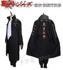 東京卍リベンジャーズ 佐野 万次郎 コスプレ 衣装 スタイル 東京卍會 総長 特攻服 コスプレ アニメ 祭り 衣装