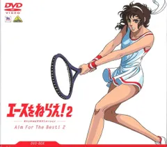 バンダイビジュアル アニメDVD 出崎統 エースをねらえ!2 DVD-BOX