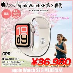 Apple Watch SE 第3世代（GPSモデル）40mm A3324 MEH34J/Aスターライト アルミニウムケース+スターライトスポーツバンド(S/M)：美品