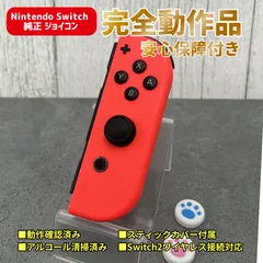 【動作OK・安心補償】Nintendo Switch 任天堂 スイッチ 純正 ジョイコン R・右 ネオンレッド 0403-502