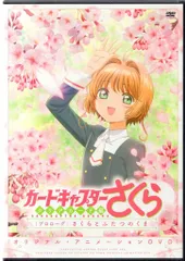 講談社 アニメDVD CLAMP カードキャプターさくら クリアカード編 プロローグ さくらとふたつのくま