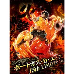 Portrait.Of.Pirates ワンピース“NEO-MAXIMUM” ポートガス・D・エース 15th LIMITED Ver.