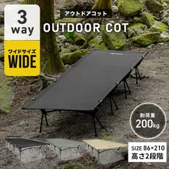 【ワイドサイズ】フォールディングコット コット 3WAY 簡易ベッド キャンプ ベッド 折りたたみベッド コンパクト 折り畳み キャンピングベット キャンプ用ベッド ハイコット ローコット レジャーベッド 耐荷重 200kg 軽量 アウトドア FLDC02のサムネイル