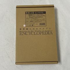 [하마칸 04-746] 경계선상의 호라이즌 ENCYCLOPEDIA 《미개봉품》 [중고품]