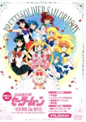 美品 美少女戦士セーラームーン The MOVIE DVD BOX 初回生産限定