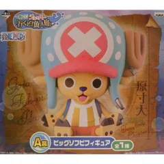 ワンピース　一番くじ チョッパー「行くぞ！魚人島」　A賞　ビッグソフビフィギュア