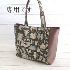 専用☆横長トート