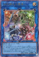 【中古】遊戯王 BLZD-JP050[UL]：四花繚乱の霊使い
