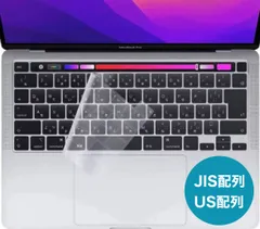 キーボードカバーMacBook Pro 13/ Pro 16 （JIS配列 / US配列）