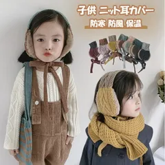 耳当て イヤーマフ 耳カバー 子供 冬 防寒 防風 保温 ネックウォーマー ニット耳カバー イヤーウォーマー ボア ヘッドバンド 小顔効果 通園 通学 アウトドア お出かけ 雪遊び 自転車 学生用 プレゼント