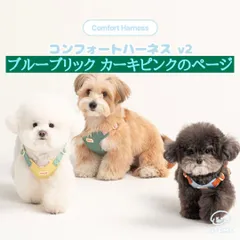 LED付※ブルーブリック/カーキピンクのページ 【BITE ME バイトミー コンフォートハーネス v2】犬  小型犬 ハーネス 軽量 抜けない 抜けにくい ベスト型 胴輪 負担の少ない 装着簡単 撥水 おしゃれ 韓国ブランド S M L XL