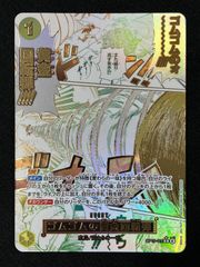 ワンピース ゴムゴムの黄金回転弾 Rパラレル OP15-116 神の島の冒険