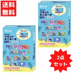 ディズニー スティッチ シークレット フラットミニポーチ ２個セット どれが入っているかはお楽しみ！エンジェル リロイ スクランプのサムネイル