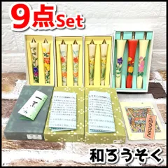 未使用品　和ろうそく　絵ろうそく　ゆり/水仙/朝顔他　計9本まとめて　NMT4-038-08