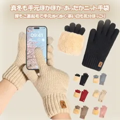 手袋 レディース ニット グローブ 冬 あったか 保温 裏起毛 ふわふわ 柔らかい 厚手 防風 ストレッチ性 スマホタッチ 自転車 通勤 通学 冬 抗菌防臭 高い伸縮性