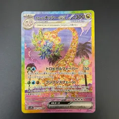 2026年最新】アローラナッシーex SARの人気アイテム - メルカリ