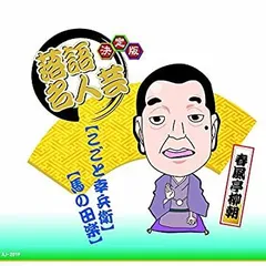 2026年最新】道楽 ヤゴの朝吉の人気アイテム - メルカリ