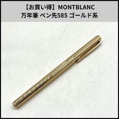 美品 モンブラン ソリテール 1654 ゴールドプレート シャーペン 名入れ