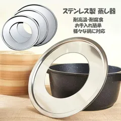 中華セイロ用 受け台 蒸し板 蒸し器 丈夫な ステンレス製 21－24cmの鍋と15－21cmの蒸しセイロに対応 (22cm)のサムネイル