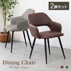 超美品】 モダンデコ ダイニングチェア レザー調 2脚セット ショコラ