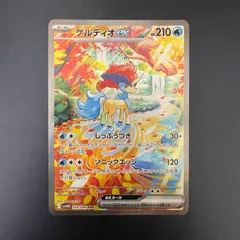 2026年最新】ケルディオex SARの人気アイテム - メルカリ