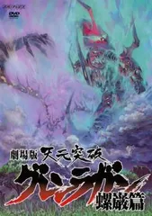 2026年最新】天元突破グレンラガン dvd box アニメの人気アイテム