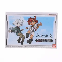 プレミアムバンダイ予約特典付属 AQUA SHOOTERS!(アクアシューターズ) スレッタ&ミオリネセット 機動戦士ガンダム 水星の魔女 完成品 可動フィギュア バンダイ