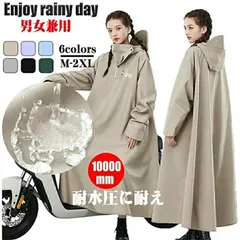 レインコート男女兼用 レディース レインポンチョ自転車 ロング 防風防水 10000mm水圧に耐え雨具超防水防雨梅雨対策 男女兼用 原付ポンチョ