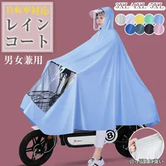 レインコート 自転車 レディース メンズ ロング丈 レインウェア フェイスシールド付き レインコート おしゃれ 大人用 雨具 丈夫 大きいつば