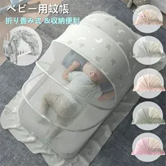 高品質 S ベビー蚊帳 蚊帳 ワンタッチ 赤ちゃん 蚊よけ 遮光 折り畳み式 かわいい かや ベビーベッド 蚊帳 片手で 折りたたみ コンパクト 設