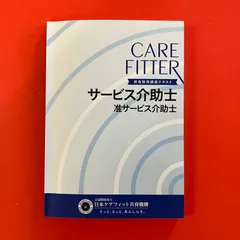 2026年最新】サービス介助士の人気アイテム - メルカリ