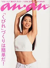 【中古】 anan アンアン 雑誌 2014年 3/5号 [雑誌]