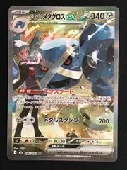 ポケモンカードゲーム ポケカ ダイゴのメタグロスex SAR M2a-245 M2a ハイクラスパック「MEGAドリームex」 トレカ TCG 264