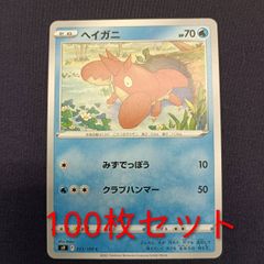 ヘイガニ C S9 スターバース 023/100 - メルカリ