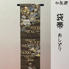 田中一村 大島紬美術館 洒落袋帯 正絹 お太鼓柄 Q1064 田中一村 大島紬美術館 洒落袋帯 正絹 お太鼓柄 Q1064 - メルカリ
