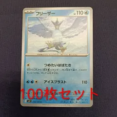 P100196(みず) ポケモンカード 　フリーザー　100枚　まとめ売り pokemon