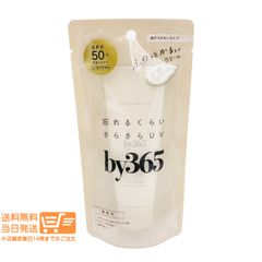 ナリス化粧品 by365 バイサンロクゴ パウダリーUVクリーム 60g さらさらUV 毛穴カバー 化粧下地にも 顔・からだ用 無香料・酸化亜鉛フリー