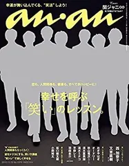 【中古】 anan アンアン 雑誌 2015/11/18 [雑誌]