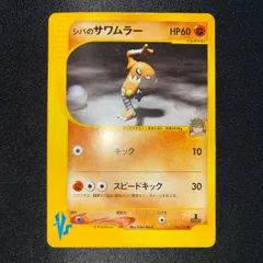 PSA10 サワムラー ポケモンカードweb 014/048 カードe 2026年最新】サワムラー 旧裏 psa10の人気アイテム - メルカリ