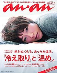 三浦春馬 anan 2010.9.29 - メルカリ