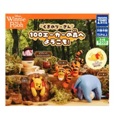 くまのプーさん 100エーカーの森へようこそ！ 全4種セット