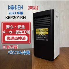 2026年最新】koden スポットクーラーの人気アイテム - メルカリ
