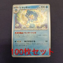P100203(みず) ポケモンカード 　ヒヤッキー　100枚　まとめ売り pokemonのサムネイル