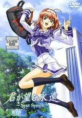 2026年最新】君が望む永遠~Next Season~ 第2巻(初回限定版) [DVD]の