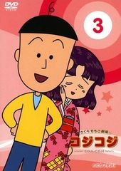 COJI-COJI コジコジ 神回! 傑作選DVD BOOK さくらももこ 良品 - メルカリ