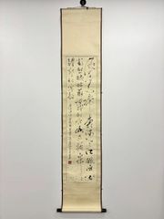 No6064 掛軸 愛新覚羅毓奮 四行書 楓橋夜泊 紙本 唐物 中国 送料無料