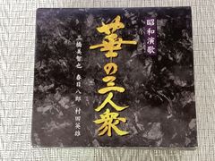 水木一郎/熱風外伝～水木一郎ROMANTIC MASTER PIECES - メルカリ