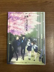 2026年最新】氷菓 設定集の人気アイテム - メルカリ