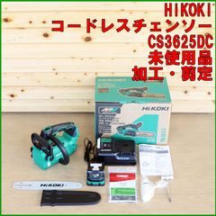 新潟発 HiKOKI コードレスチェンソー CS3625DC XPZ 未使用品 電動 工具 