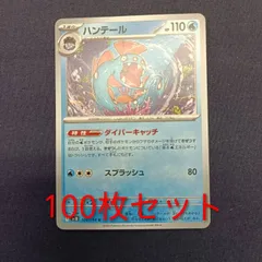 P100207(みず) ポケモンカード 　ハンテール　100枚　まとめ売り pokemonのサムネイル